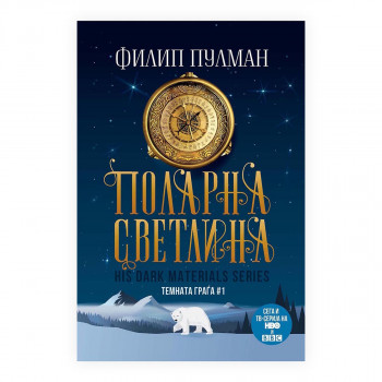 Поларна светлина 