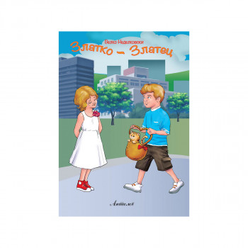 Златко - Златец 