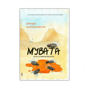 Мувата која ја заврши војната 