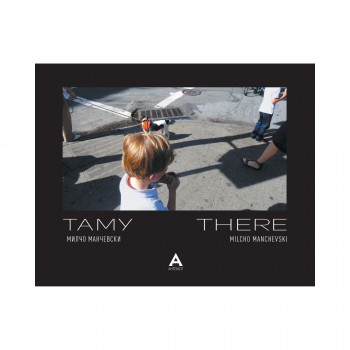 Таму 