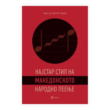 Најстар стил на македонското народното пеење 