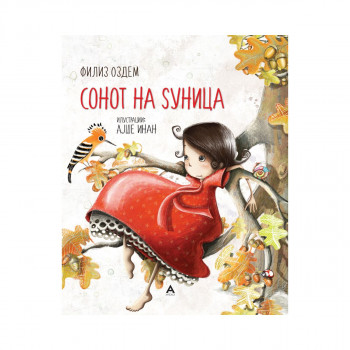 Сонот на Ѕуница 