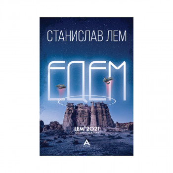 Едем 