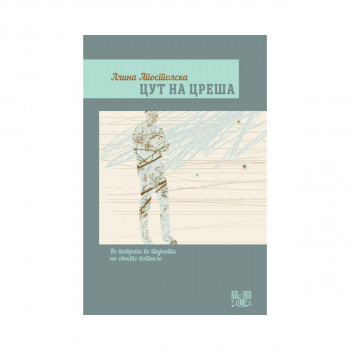 Цут на цреша 