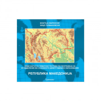Република Македонија : неми карти со тематски тестови по географија за VII одд. 