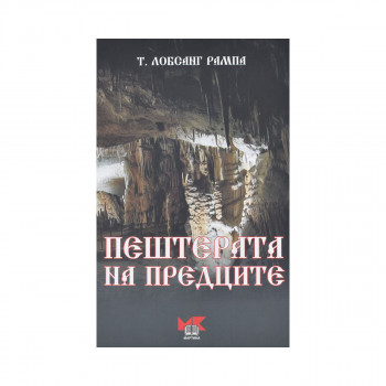 Пештера на предците 