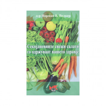 Секојдневните свежи салати го одржуваат Вашето здравје 
