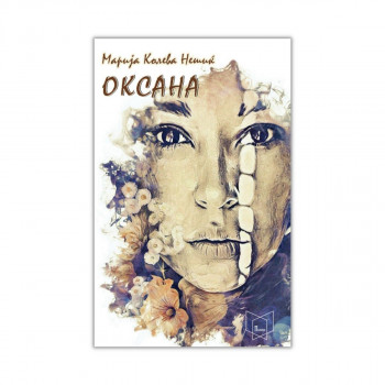 Оксана 