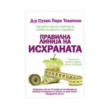 Правилна линија на исхраната : научете да живеете здрави, вити и слободни 