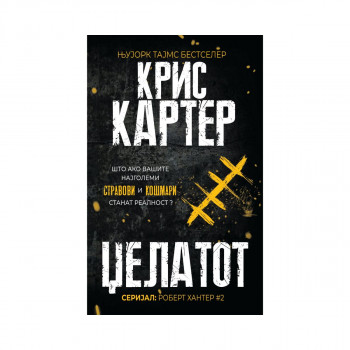 Џелатот 