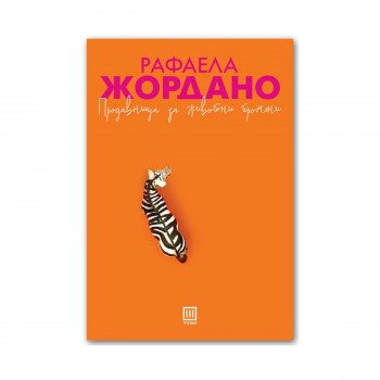 Продавница за животни промени 