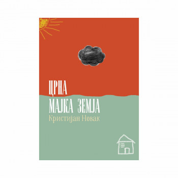Црна мајка земја 
