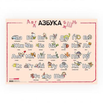 Постер - Азбука 