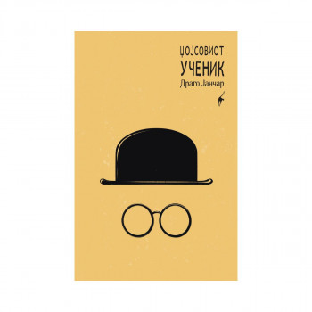 Џојсовиот ученик 