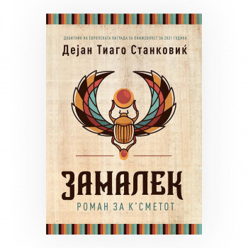 Замалек 