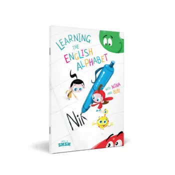 Светот на Биби: Learning the English Alphabet with Nina and Bibi 