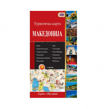 Македонија - туристичка карта 