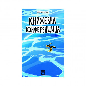 Книжевна конференција 