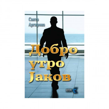 Добро утро Јаков 