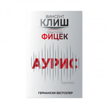 Аурис 