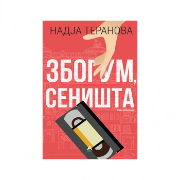 Збогум, сеништа 