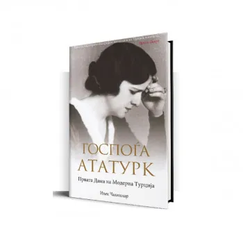 Госпоѓа Ататурк 