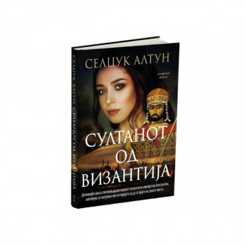 Султанот од Византија 
