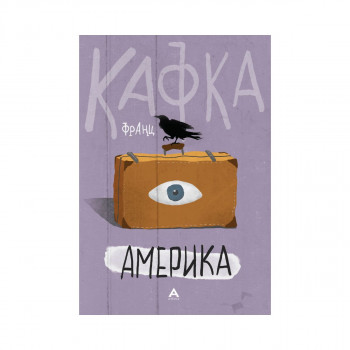 Америка 