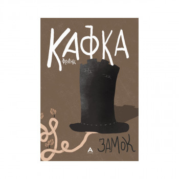 Замок 