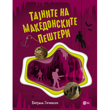 Тајните на македонските пештери 