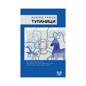 Тупаници 