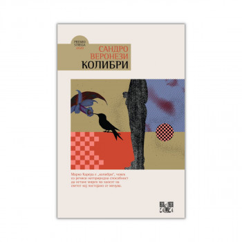 Колибри 