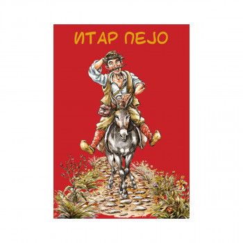 Итар Пејо 