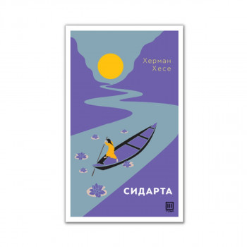 Сидарта 