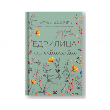 Едрилица на етикети 