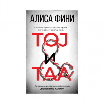 Тој и таа 