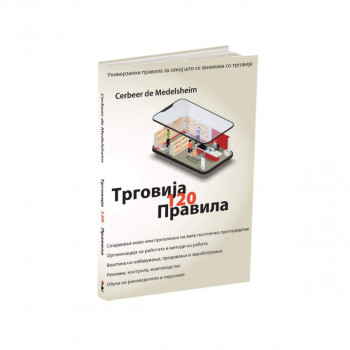 Трговија: 120 златни правила 