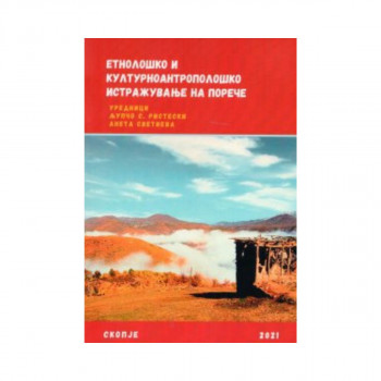 Етнолошко и културно-антрополошко проучување на Порече 