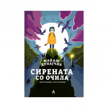 Сирената со очила 