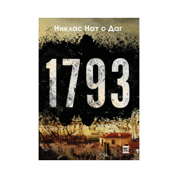 1793 