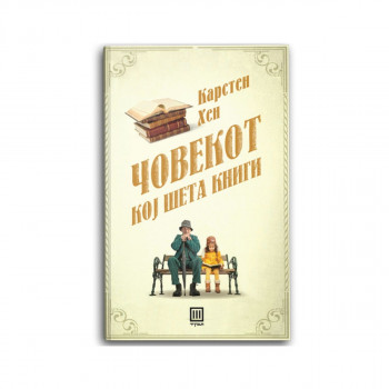 Човекот кој шета книги 