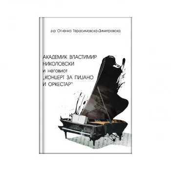 Академик Властимир Николовски и неговиот „Концерт за пијано и оркестар“ 