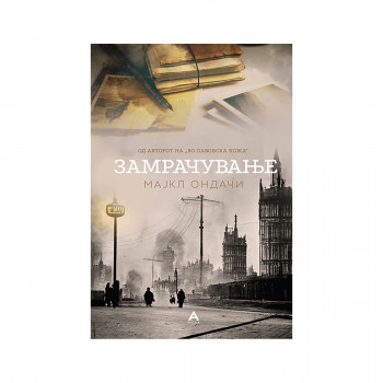 Замрачување 