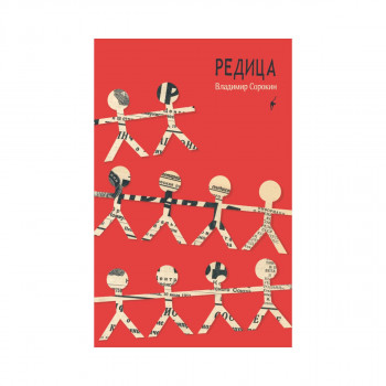 Редица 