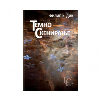Темно скенирање 