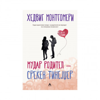 Мудар родител - среќен тинејџер 
