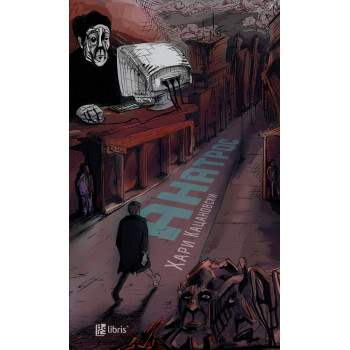 Анатрос 