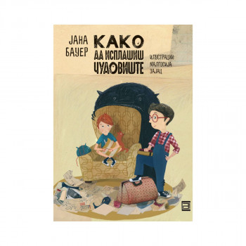 Како да исплашиш чудовиште 