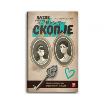 Љубов голема колку Скопје 