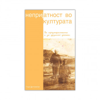 Непријатност во културата : за предморалноста и за другите демони 